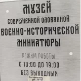 Магазин оловянных солдатиков