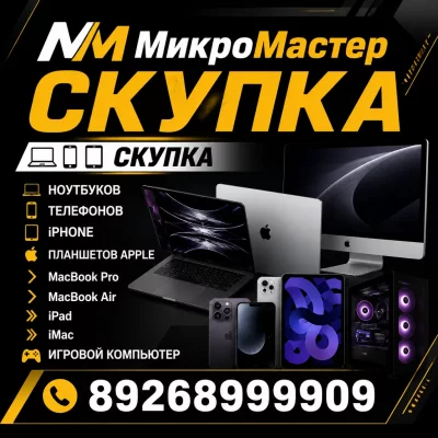 МикроМастер — фото 8
