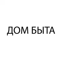 ДОМ БЫТА