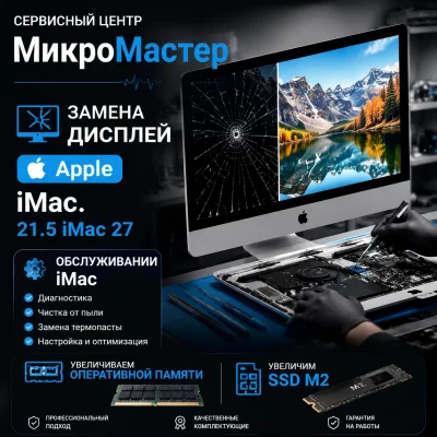 МикроМастер — фото 9