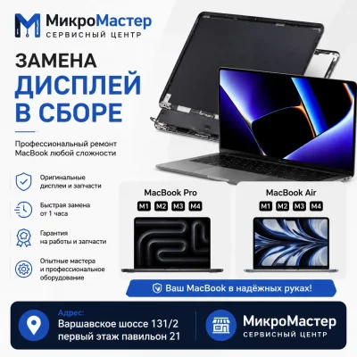 МикроМастер — фото 3