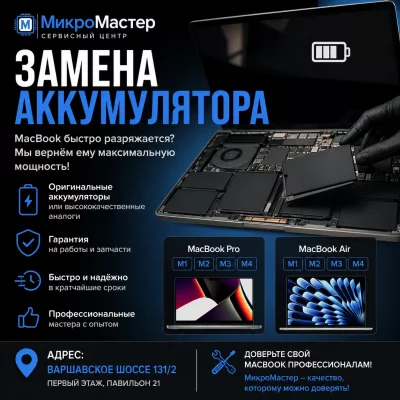 МикроМастер — фото 4
